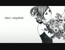 【VOCALOID】スタッカート・レクイエム／巡音ルカ【オリジナル曲】