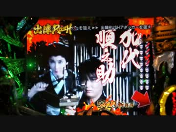 ＜京楽＞CR必殺仕事人Ⅳ PART.10