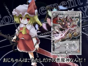 【東方】東方DM話　11　黒【デュエルマスターズ】