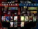 三国志大戦3 流星のため時間は実は13.5c Part.3