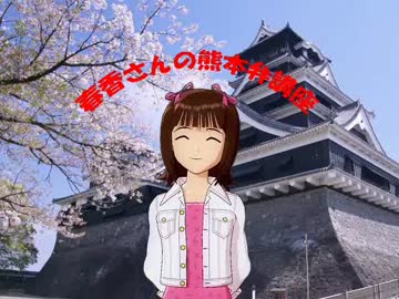 春香さんの熊本弁講座