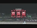2012年 第35回京浜盃(SII) パンタレイ
