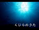 くじらのうた