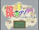 【実況】保安官ラプソディ ～学生２人が孤島の難事件に挑む～【Part1】