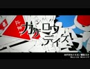 【ニコカラ】カゲロウデイズ【OffVocal】-5