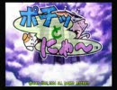 ポチッとにゃ～　チュートリアル