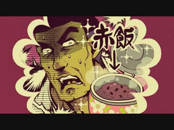 【赤飯】おにゃのこ きねんび を歌いました。【作詞/作曲：ヒャダイン】