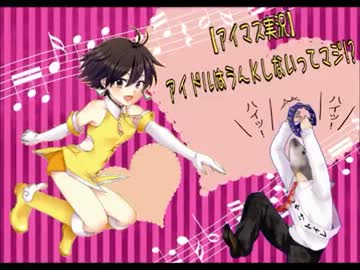 【アイマス実況】アイドルはうんｋしないってマジ！？ part9