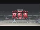 MX民でなくても16:9の大井競馬見れる方法見つけた(第35回京浜盃)