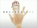 ぼっちで泣き虫カレシ歌ってみた´・ω・`【有加里（あかり）】