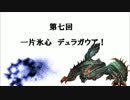 フロンティア生態研究員がゆく！　第七回　【デュラガウア】
