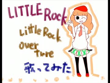 惑星計画、Little Rock Overture、歌ってみた。