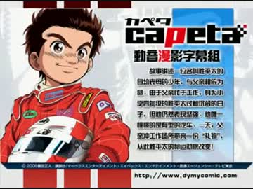 人気の カペタ 動画 16本 ニコニコ動画
