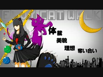 【かじゅー(P)】エンヴィキャットウォーク【歌ってみたvol.29】