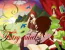 Fairy-taled　歌ってみた 【ろくねこ】