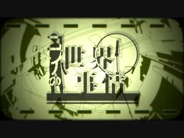 【ニコカラ】　コノハの世界事情　《on　vocal》　修正版
