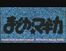 【MAD】魔法少女まどか☆マギカで3-4x10月のトレーラー！