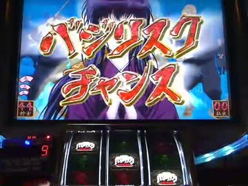 【パチスロ】 バジリスク 甲賀忍法帖　Part95