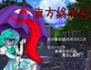 【東方卓遊戯】東方終屍驚～Ep0～【ネクロニカ】