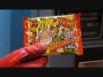 東日本大震災を振り返りつつビックリマン伝説チョコ食べてみた