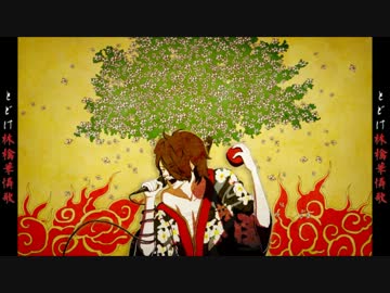 『林檎華憐歌』を歌ってみた【シャヲン】