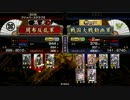 【戦国大戦】ケニア布教者が天下を目指す　その20