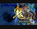 【従一A】剣聖が雄武を斬るのだ！ #34【戦国大戦1.20B】