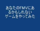 あなたのFMVにも(中略)ゲームをやってみた　ポケットカート２編