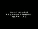 社会人が夜勤明けに金・銀ポケモン100匹の鳴き声鳴いてみた