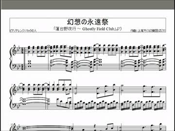 【東方ピアノ楽譜】幻想の永遠祭【人間用】