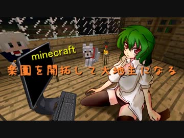 【Minecraft】楽園を開拓して大地主になる part16【ゆっくり実況】