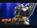 【EXVS】機動戦士ゆっくり(仮名)　第03話【B】