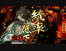 【戦国大戦】今日はコイツと上に逝く!【対あげ鹿】【正２Ｂ】