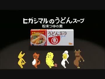 【歌ってみた】ヒガシマル醤油の「うどんスープ」