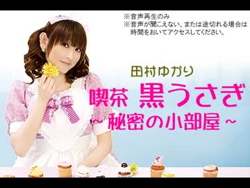 喫茶 黒うさぎ～秘密の小部屋～ #237