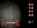 【ボンベイ実況】HE－閉ざされた空間－　後編