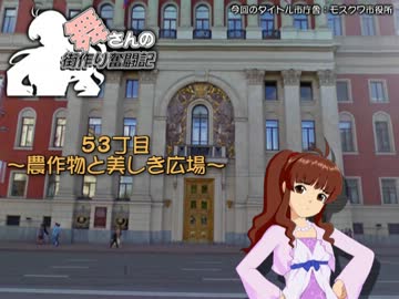 舞さんの街作り奮闘記　～５３丁目～　農作物と美しき広場