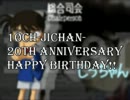 【1Øch-じっちゃん-】20th Anniversary Happy Birthday!!