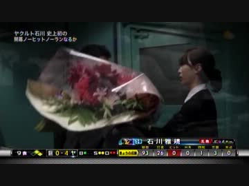 120330 石川、ノーノー逃すも球団新の開幕4勝目！