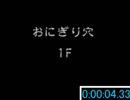 シレン５☆おにぎり穴30F TA　【9:14.67】