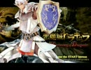 東方討魔鉄 ～ブロントさんと紅魔勢+αで伯爵退治～ 外章