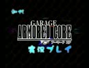 【AC】シリーズ通してやってみよう【実況】 part6