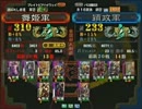 三国志大戦３ 頂上対決 2012/3/31 舞姫軍 VS 穎政軍