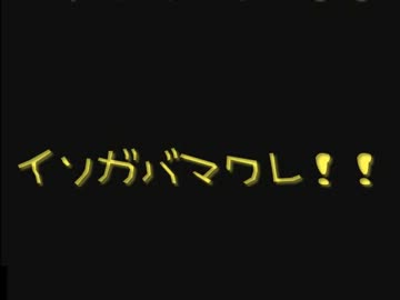 【修正版】イソガバマワレ！！【メドレー】