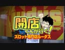 【P-martTV】開店くん　ルーダス編【公式】
