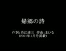 みすずが丘作詞作曲趣味の会 『帰郷の詩』