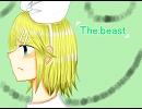 【鏡音リン】The Beast.【カバー】