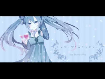 シュガープラムフェアリー 歌ってみた 【cocoaco】