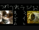 まあさんとフェイトの徒然ラジお　第７回