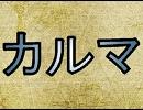 【重音テト】カルマ/BUMP OF CHICKEN【UTAUカバー】
